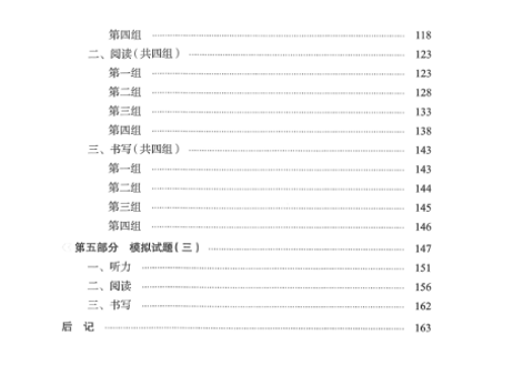 【HSK3級 強化訓練＆模試】新中国汉语水平考试 应试指南 3级