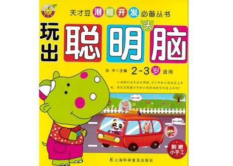 【２,３才向け】あそんで身につく学習セット　『中国語脳ドリルとフラッシュカード【２種類（すうじ と どうぶつ）】』のセット