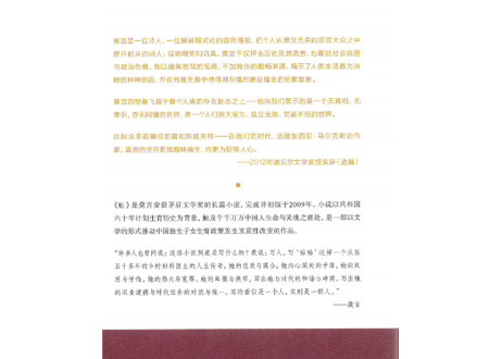 【小説】蛙　 著：莫言