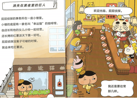 【漫画】屁屁侦探 (おしりたんてい )　消失在黑夜里的巨人