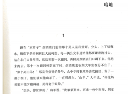 【小説】北漂往事  徐则臣 短篇小说集