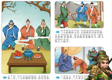 【絵本】(中国四大名作)中国四大名著故事节选  4冊セット　※ピンイン付き※