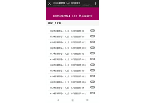 【Workbook】HSK标准教程.4(上) 练习册〔听力・阅读・书写〕※別売りテキストのWorkbookとなります。※听力(リスニング)問題は裏表紙のQRコードをスマホで読み取って聞く事が可能です。