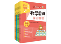 【算数】一年级数学思维训练 12冊セット