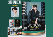 👆写真集！予約受付中👆　【张凌赫】视周刊 2026年 5月　※ポスター３枚＆カード８枚付き※ご注文前に必ず説明欄の内容をご確認ください。