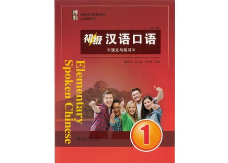 【初級-口語】博雅 初级 汉语口语 1 第三版 (全2冊)　※裏表紙のQRコードをスマートフォンで読み取って音声が聞けます。