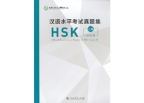 【試験問題集】汉语水平考试真题集（ HSK  2级）〔听力・阅读〕※5回分の試験収録　※听力(リスニング）の音声は裏表紙のURLからダウンロード可能です。