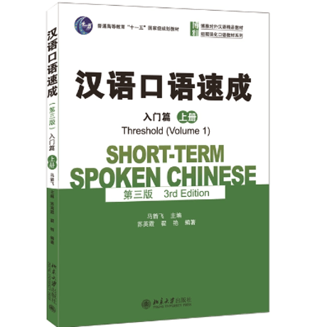 汉语口语速成 | STORES