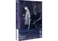 【小説】那年夏天，我拨去的电话  (僕が電話をかけていた場所 ) 　 著：三秋 縋