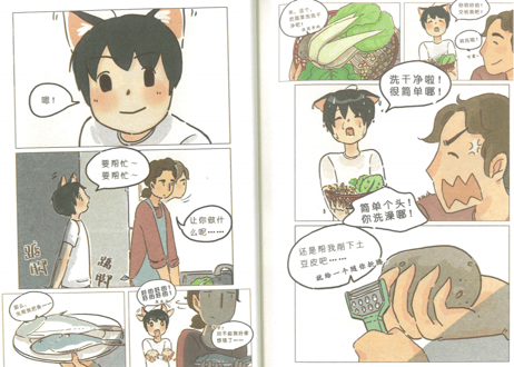 【漫画】喂,看见耳朵啦 1　一对奇怪而有趣的同居组合，暖男大叔与萌喵阿淼的欢乐日常，两人一起，淡淡的，好滋味。