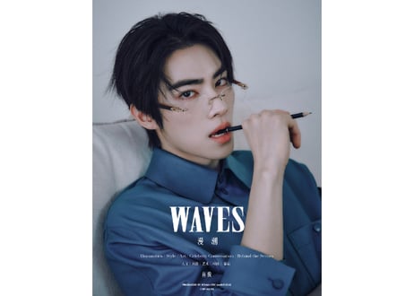 【肖俊シャオジュン】WAVES 漫潮 2026年