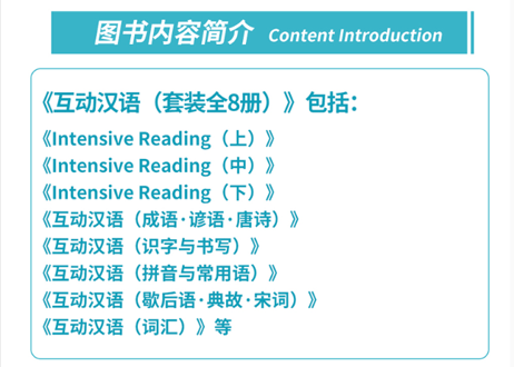 Interactive Chinese