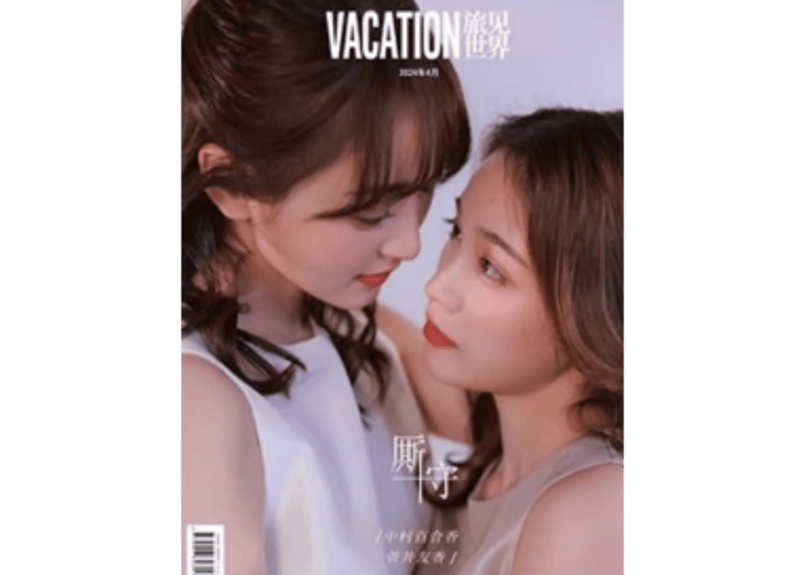 ⑦【菅井友香・中村ゆりか】VACATION 旅见世界 ≪特典付き≫ | E