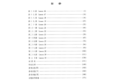 【初級】看图说话(下) 一年级教材　北京语言大学出版社