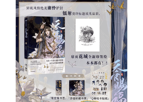 【漫画】天官赐福 3（天官賜福）