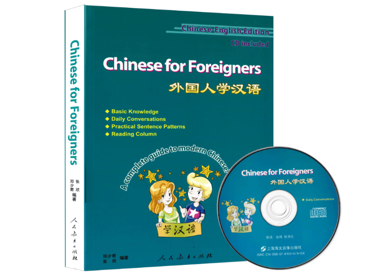 初級テキスト】外国人学汉语Chinese for Foreigners （英語注釈） 人民