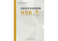 【試験問題集】汉语水平考试真题集（ HSK  1级）〔听力・阅读〕※5回分の試験収録　※听力(リスニング）の音声は裏表紙のURLからダウンロード可能です。