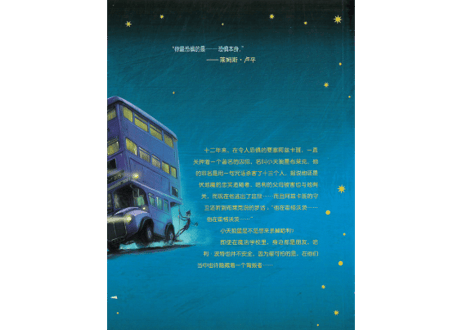 【小説】③哈利·波特与阿兹卡班囚徒(ハリー・ポッターとアズカバンの囚人)　/著：J. K. Rowling