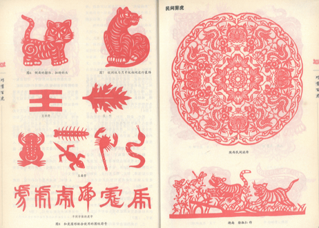 【中国工芸・切り絵】巧剪百虎　　金剪刀丛书