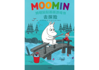 【シール絵本】ムーミン（姆明）　 姆明(MOOMIN) 去探险  姆明贴贴画画游戏书　※ムーミンと仲間のシールを絵本に貼って楽しめます　※ソフトカバー
