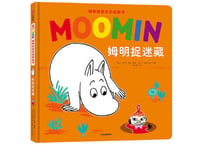 【しかけ絵本】ムーミン（姆明）　姆明捉迷藏　※ハードカバー　ムーミンがリトルミイを探すかわいいかくれんぼのお話です。ミイはどこにいるかな？