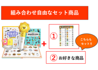 🎁組み合わせ自由！選べる２か国語（中英）学習玩具＆セット商品🎁【趣威文化タッチペン学習セット】＋①200フレーズシールセット+②お好きな商品が選べます！