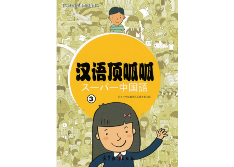 幼小街接听话教程 3冊セット 中国語幼児学習たテキスト Chinese Made