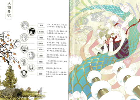 【漫画】子不语 3　作者：夏达