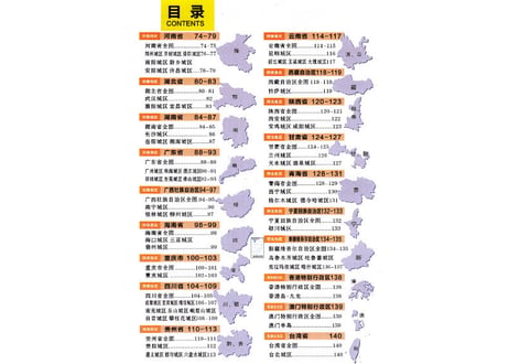 【地図帳】中国地图册（中国地図帳）　※中国地図ポスター付き