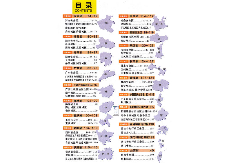 地図帳】中国地图册（中国地図帳） ※中国地図ポスター付き | E'GA書店
