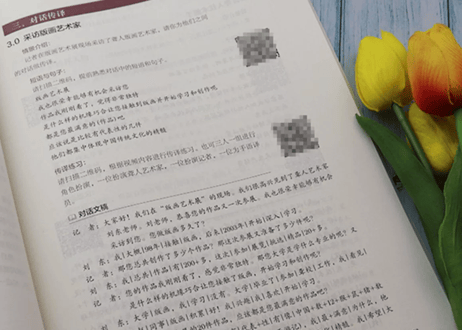 【中国手話〔通訳/中級〕】中级手语翻译教程　※中国手話通訳（中級）のテキストです    ※QRコードを読み取って解説動画を見ることができます。