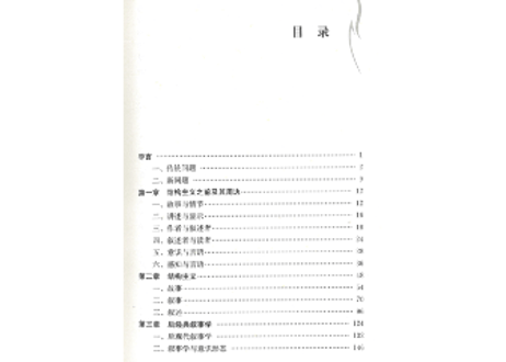 叙事分析手册
