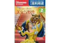 【絵本】美女と野獣 (美女与野兽　迪士尼流利阅读第2级)　ピンイン付き