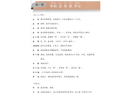 【初級-口語】博雅 初级 汉语口语 提高篇 第三版  (全2冊)　※裏表紙のQRコードをスマートフォンで読み取って音声が聞けます。