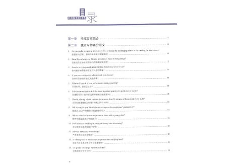 TOEFL 托福高分范文大全