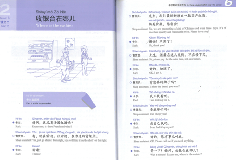 【初級 ビジネス中国語】赢在中国 商务汉语系列教程 基础篇2  ※裏表紙のQRコードをスマートフォンで読み取って音声が聞けます。　北京言語大学出版社