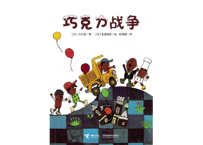 巧克力战争　チョコレート戦争　著：大石真