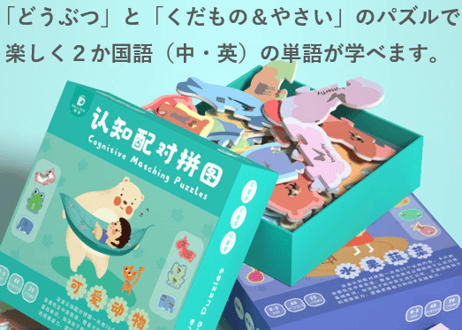 【BEILING(贝灵)】くだもの・やさい・どうぶつのたんごパズル 认知配对拼图※２か国語（中・英）  ※音声タッチペン別売り【紹介動画あり】