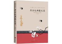 【散文集】老舍经典散文集　老舍著