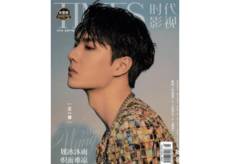 【王一博】〔写真集〕TIMES 时代影视 679期