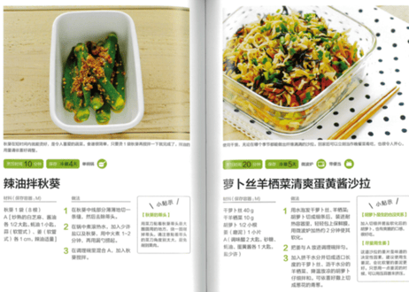 【レシピ本】我的手作轻食便当 2  　もっとつくおき もっとかんたん、もっとおいしい　第2巻　著：nozomi　※大人気ブログ『つくおき』のレシピ本の中国語版です