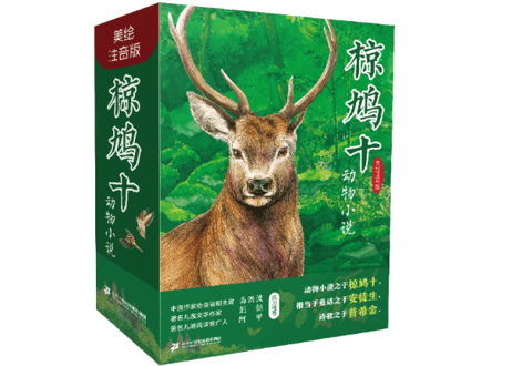 【６冊セット】 椋鸠十  动物小说　著：椋鳩十　※ピンイン表記　※ソフトカバー