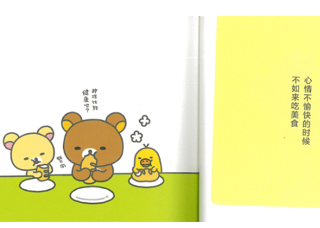 【リラックマ生活7　ぐうたら休日(ホリデー)】 无所事事休假日～轻松小熊的生活7～