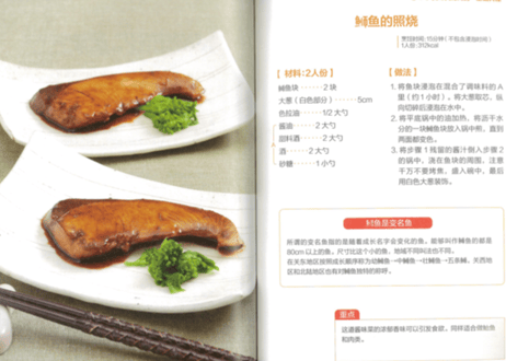 【レシピ本】日式料理的基础（本物の日本料理）　著：クレア