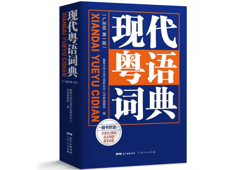 现代粤语词典| E'GA書店