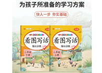 看图写话　强化训练　二年级上下 （2冊セット）※ピンイン付き※