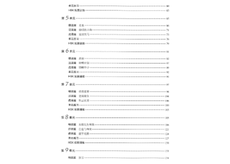 【中級】实用汉语阅读教程 中级(上)　北京语言大学出版社
