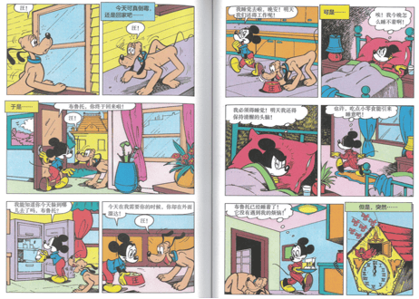 【漫画】ミッキーマウス（米老鼠） 米奇侦探大追踪(米奇90周年纪念典藏版)
