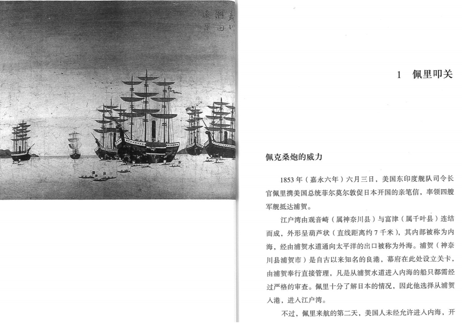 【イラスト付き解説本】从幕末到明治:1853-1890　※黒船来航から明治維新までの日本が大きく揺らいだ激動の幕末を解説した中国語版書籍です。