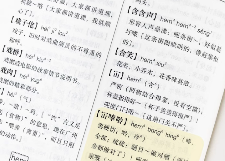 广州话词典(第2版) | E'GA書店